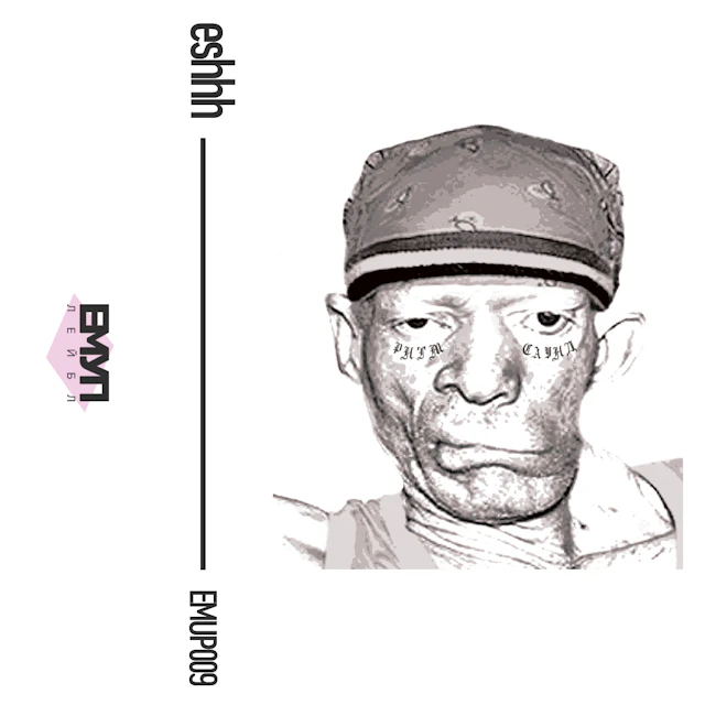 Eshhh — Ритм Саунд